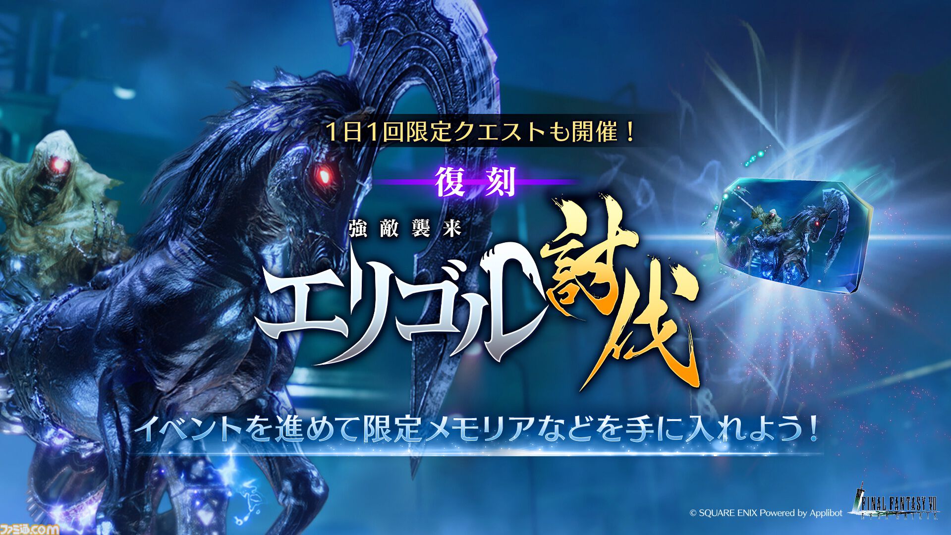 『FF7 エバークライシス』セフィロス星5武器確定ガチャチケット配布中。新チャプター・CHAPTER5“究極の試練”、CHAPTER6“正宗”公開記念