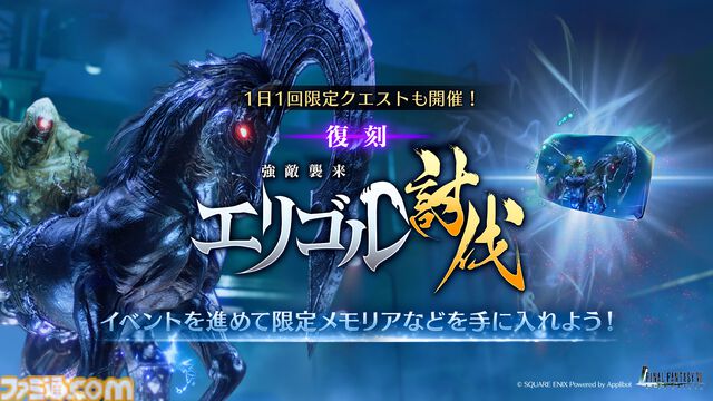 『FF7 エバークライシス』セフィロス星5武器確定ガチャチケット配布中。新チャプター・CHAPTER5“究極の試練”、CHAPTER6“正宗”公開記念