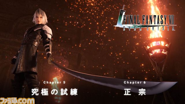 『FF7 エバークライシス』セフィロス星5武器確定ガチャチケット配布中。新チャプター・CHAPTER5“究極の試練”、CHAPTER6“正宗”公開記念