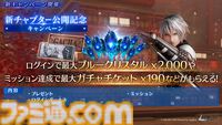 『FF7 エバークライシス』セフィロス星5武器確定ガチャチケット配布中。新チャプター・CHAPTER5“究極の試練”、CHAPTER6“正宗”公開記念