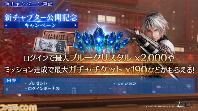 『FF7 エバークライシス』セフィロス星5武器確定ガチャチケット配布中。新チャプター・CHAPTER5“究極の試練”、CHAPTER6“正宗”公開記念