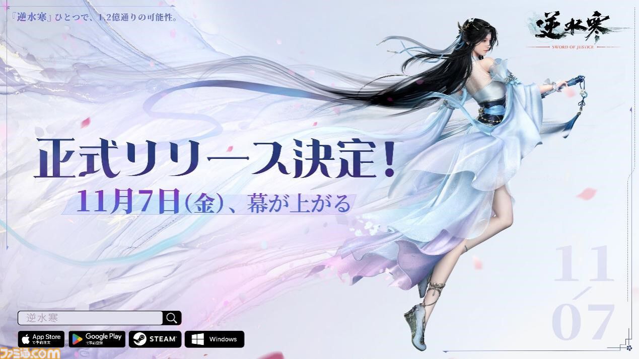 『逆水寒』AI搭載の感情共有型NPCと恋愛もできる、孤独感ゼロのMMORPGが11月7日にリリース決定。どんなプレイスタイルでもしっかり成長する独自システムも魅力