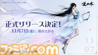『逆水寒』AI搭載の感情共有型NPCと恋愛もできる、孤独感ゼロのMMORPGが11月7日にリリース決定。どんなプレイスタイルでもしっかり成長する独自システムも魅力