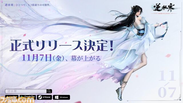 『逆水寒』AI搭載の感情共有型NPCと恋愛もできる、孤独感ゼロのMMORPGが11月7日にリリース決定。どんなプレイスタイルでもしっかり成長する独自システムも魅力