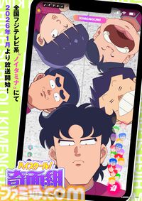 『ハイスクール！奇面組』新作アニメがノイタミナ枠で2026年1月に放送！ 関智一（一堂零）、武内駿輔（冷越豪）、白石晴香（河川唯）ら声優陣も解禁