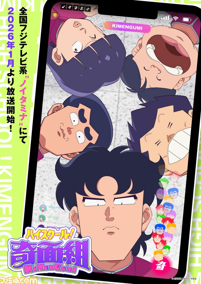 『ハイスクール！奇面組』新作アニメがノイタミナ枠で2026年1月に放送！ 関智一（一堂零）、武内駿輔（冷越豪）、白石晴香（河川唯）ら声優陣も解禁
