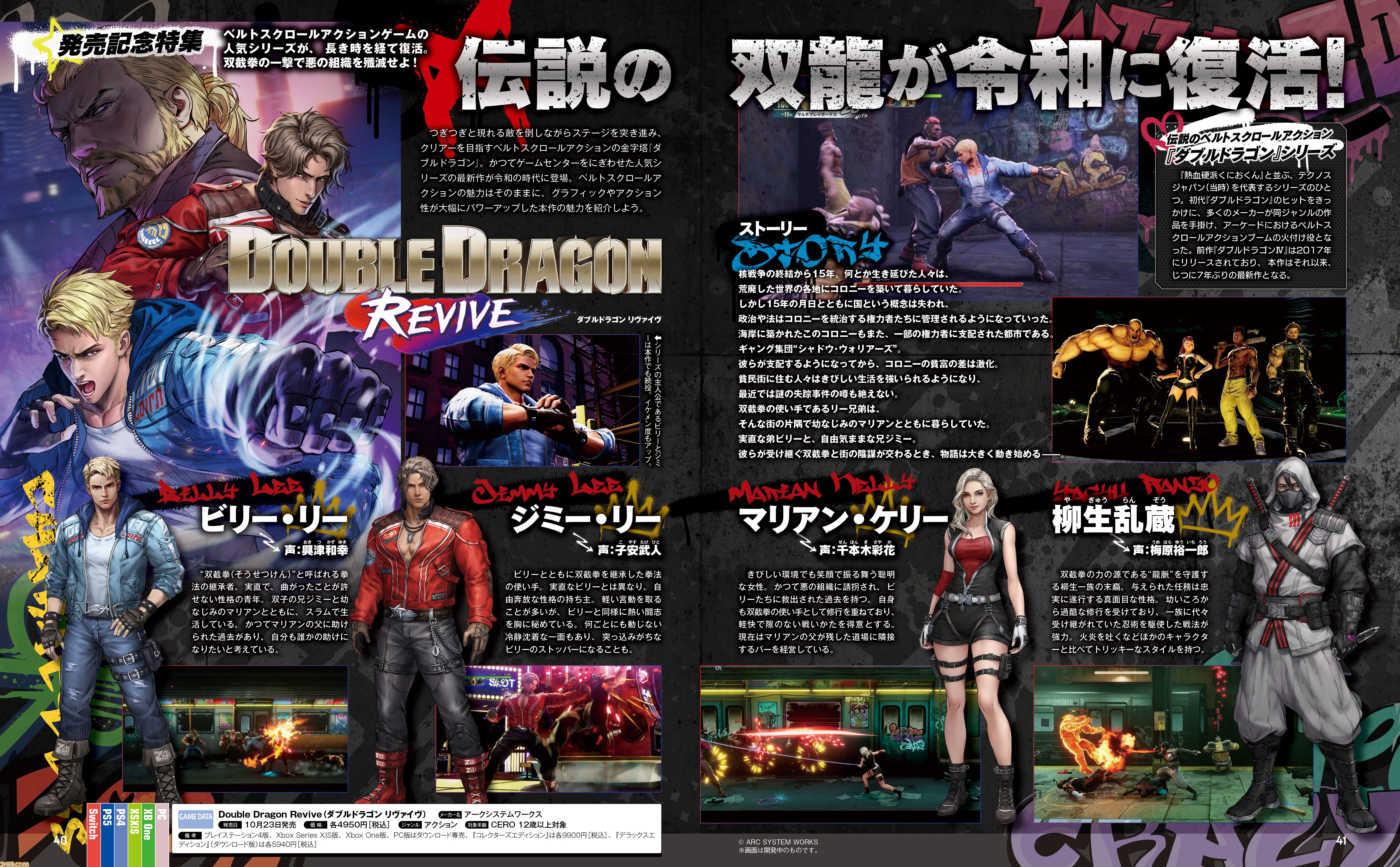 ダブルドラゴン リヴァイヴ』発売記念特集！ パルクールや即死ギミック