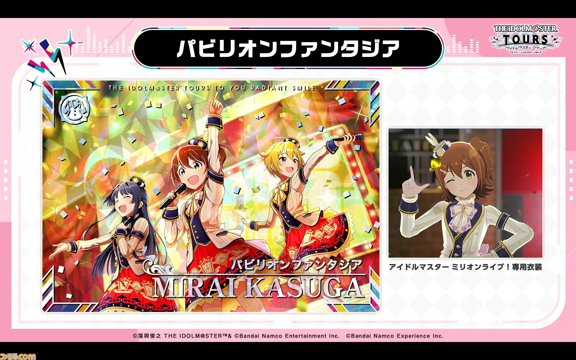 ツアマス』第3弾アプデは10月29日に実施。追加アイドルとして水瀬伊織