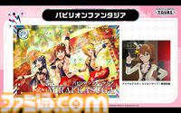 『ツアマス』第3弾アプデは10月29日に実施。追加アイドルとして水瀬伊織＆硲道夫、楽曲『M@STERPIECE』、『Beyond The Dream』が追加