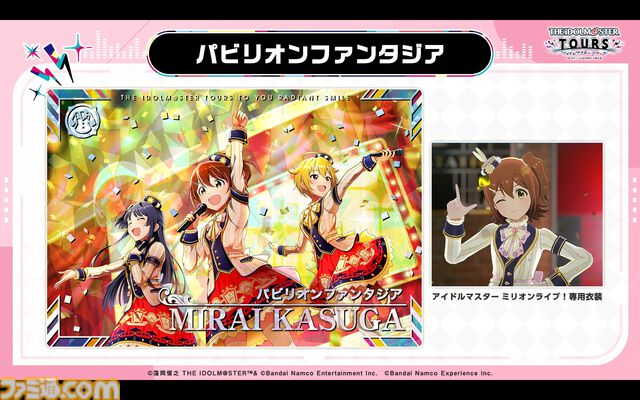 『ツアマス』第3弾アプデは10月29日に実施。追加アイドルとして水瀬伊織＆硲道夫、楽曲『M@STERPIECE』、『Beyond The Dream』が追加