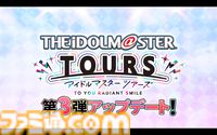 『ツアマス』第3弾アプデは10月29日に実施。追加アイドルとして水瀬伊織＆硲道夫、楽曲『M@STERPIECE』、『Beyond The Dream』が追加
