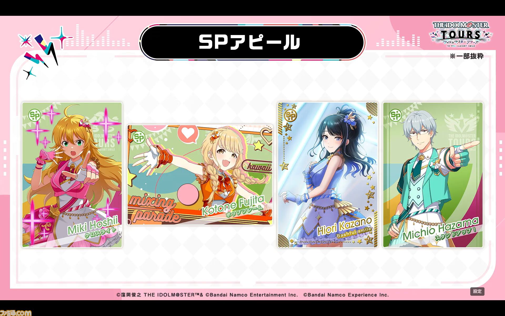 画像ページ (14/27) 『ツアマス』第3弾アプデは10月29日に実施。追加