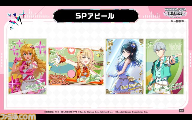 『ツアマス』第3弾アプデは10月29日に実施。追加アイドルとして水瀬伊織＆硲道夫、楽曲『M@STERPIECE』、『Beyond The Dream』が追加