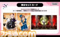 『ツアマス』第3弾アプデは10月29日に実施。追加アイドルとして水瀬伊織＆硲道夫、楽曲『M@STERPIECE』、『Beyond The Dream』が追加