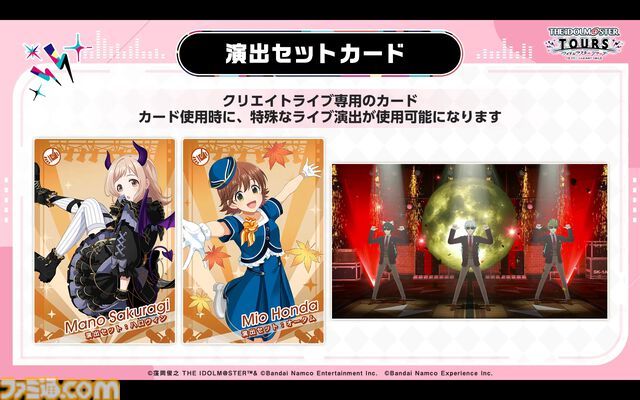 『ツアマス』第3弾アプデは10月29日に実施。追加アイドルとして水瀬伊織＆硲道夫、楽曲『M@STERPIECE』、『Beyond The Dream』が追加