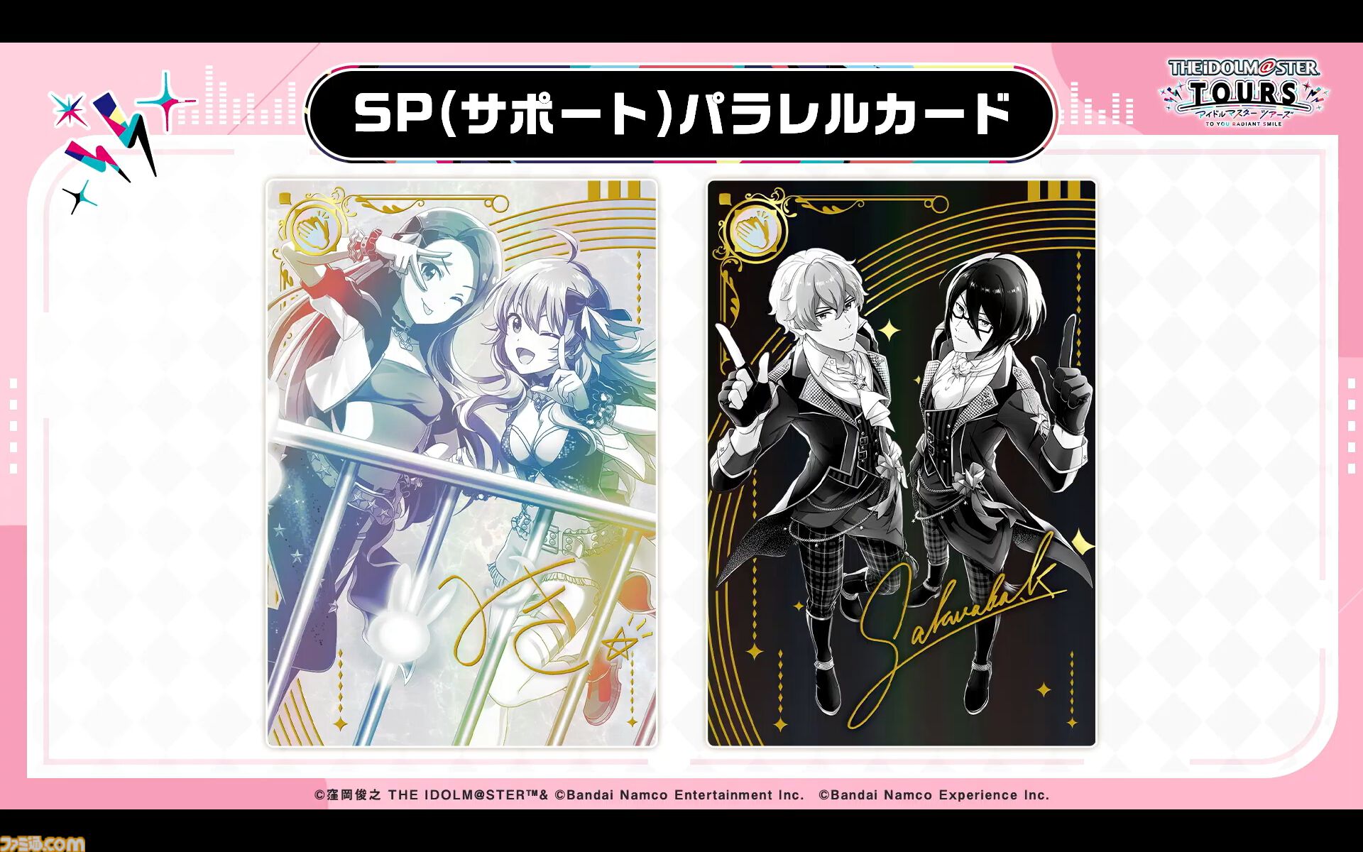 画像ページ (19/27) 『ツアマス』第3弾アプデは10月29日に実施。追加