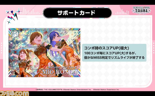 『ツアマス』第3弾アプデは10月29日に実施。追加アイドルとして水瀬伊織＆硲道夫、楽曲『M@STERPIECE』、『Beyond The Dream』が追加