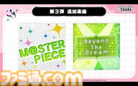 『ツアマス』第3弾アプデは10月29日に実施。追加アイドルとして水瀬伊織＆硲道夫、楽曲『M@STERPIECE』、『Beyond The Dream』が追加