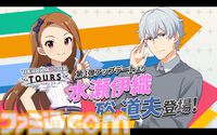 『ツアマス』第3弾アプデは10月29日に実施。追加アイドルとして水瀬伊織＆硲道夫、楽曲『M@STERPIECE』、『Beyond The Dream』が追加