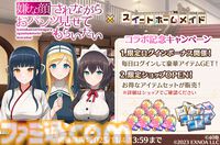 『スイートホームメイド』で『嫌パン』特別シナリオが読めるコラボ開催。美少女ハーレムパズルにちとせ、マリア、いおりの限定カードが登場