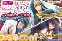 『スイートホームメイド』で『嫌パン』特別シナリオが読めるコラボ開催。美少女ハーレムパズルにちとせ、マリア、いおりの限定カードが登場