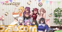 『スイートホームメイド』で『嫌パン』特別シナリオが読めるコラボ開催。美少女ハーレムパズルにちとせ、マリア、いおりの限定カードが登場