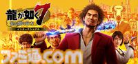 『龍が如く８』2904円（70%オフ）、『龍が如く8外伝』3811円（45%オフ）などがお買い得に。”龍が如くシリーズ フランチャイズセール”がSteamで開催中