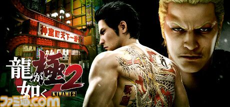 『龍が如く８』2904円（70%オフ）、『龍が如く8外伝』3811円（45%オフ）などがお買い得に。”龍が如くシリーズ フランチャイズセール”がSteamで開催中