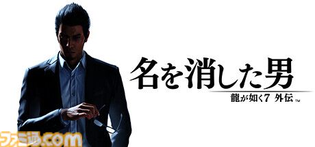 『龍が如く８』2904円（70%オフ）、『龍が如く8外伝』3811円（45%オフ）などがお買い得に。”龍が如くシリーズ フランチャイズセール”がSteamで開催中