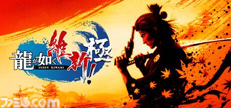 『龍が如く８』2904円（70%オフ）、『龍が如く8外伝』3811円（45%オフ）などがお買い得に。”龍が如くシリーズ フランチャイズセール”がSteamで開催中