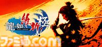 『龍が如く８』2904円（70%オフ）、『龍が如く8外伝』3811円（45%オフ）などがお買い得に。”龍が如くシリーズ フランチャイズセール”がSteamで開催中