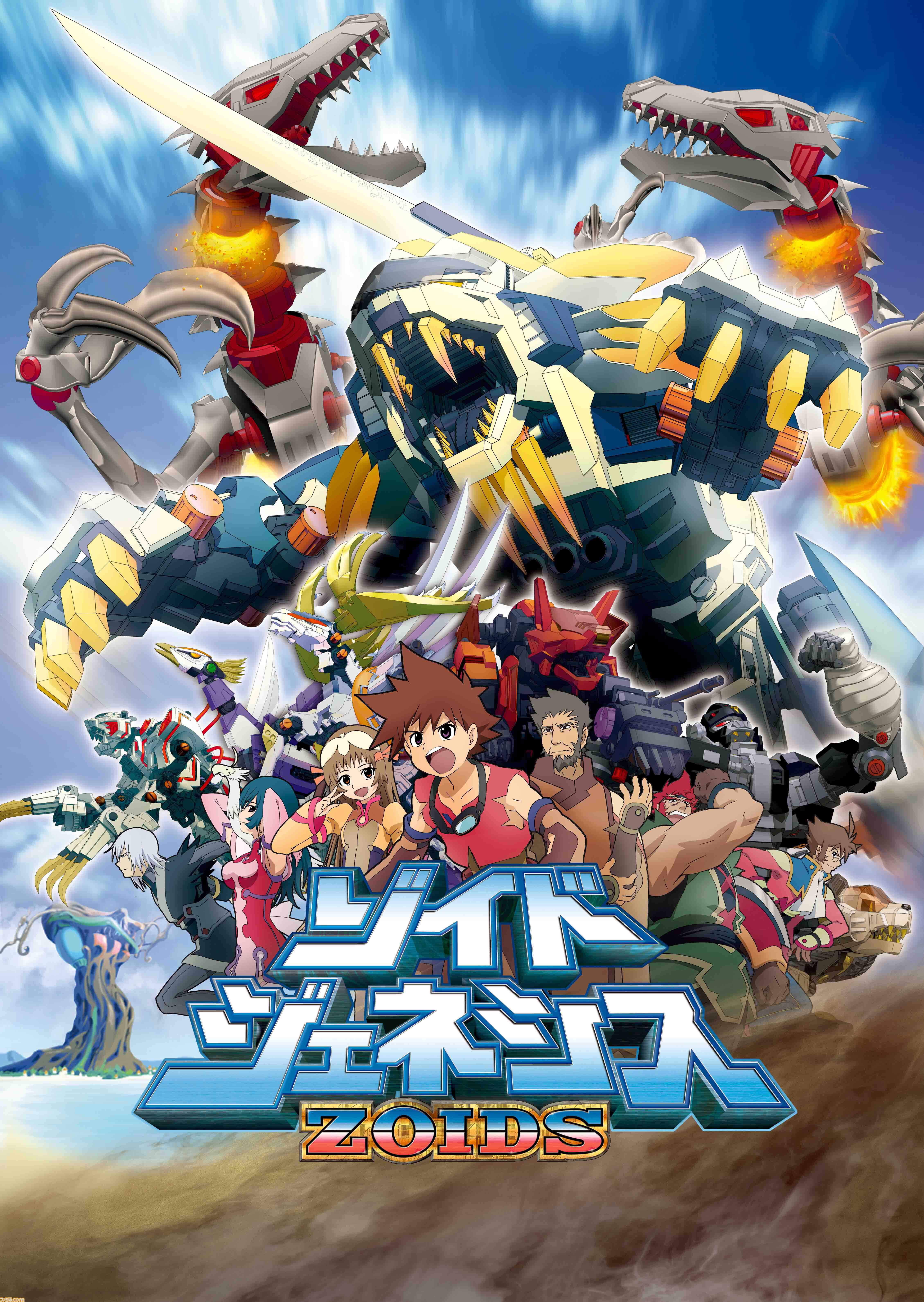 ゾイド新世紀スラッシュゼロ』『ゾイド フューザーズ』『ゾイド