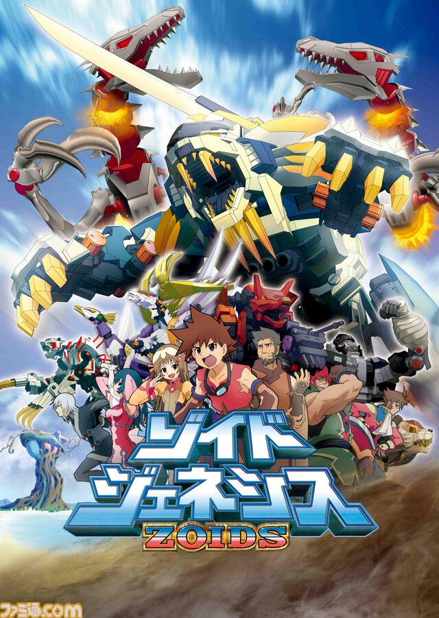 『ゾイド新世紀スラッシュゼロ』『ゾイド フューザーズ』『ゾイド ジェネシス』が3ヵ月連続で配信解禁。2001から2006年にかけて放映された懐かしの3作。10月31日より順次