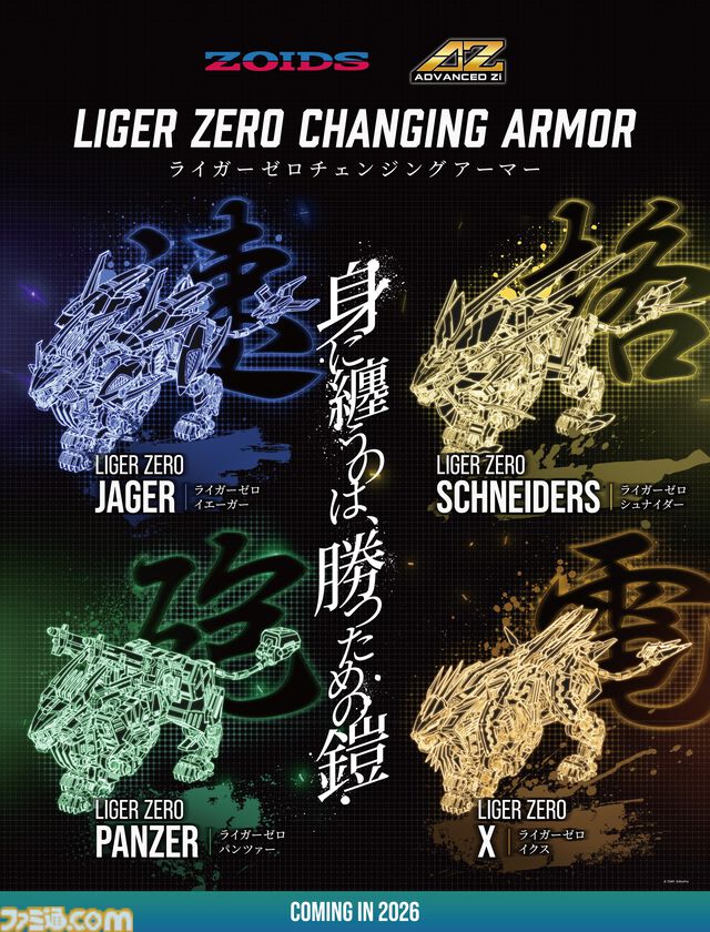 『ゾイド新世紀スラッシュゼロ』『ゾイド フューザーズ』『ゾイド ジェネシス』が3ヵ月連続で配信解禁。2001から2006年にかけて放映された懐かしの3作。10月31日より順次