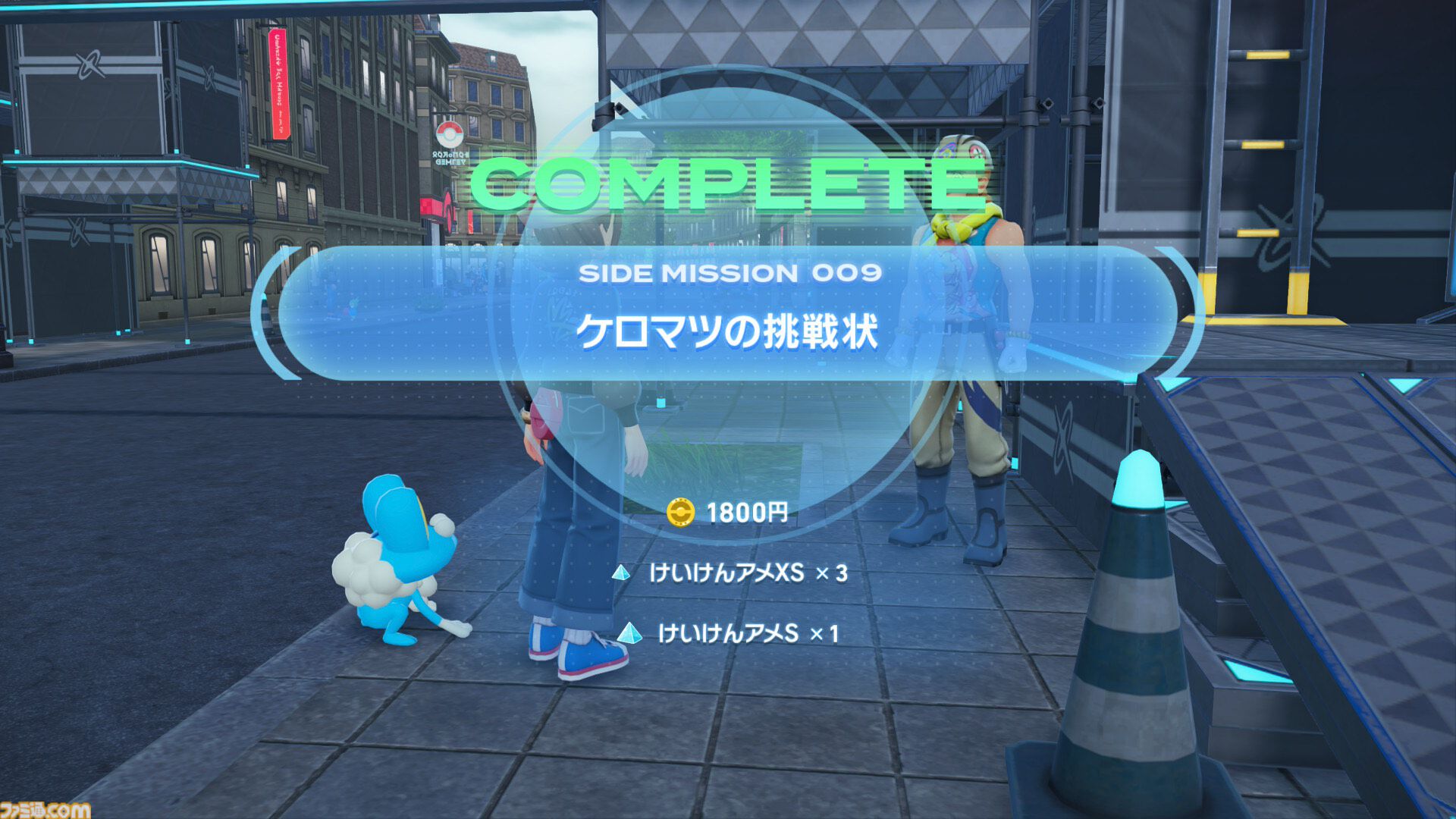 ポケモンZA】ケロマツの生息地・捕まえ方。入手できるサイドミッション