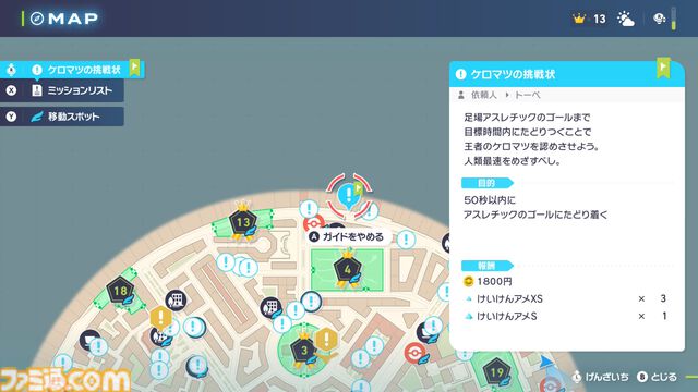 【ポケモンZA】ケロマツの生息地・捕獲方法。入手できるサイドミッションの場所を紹介【ポケモンレジェンズゼットエー】
