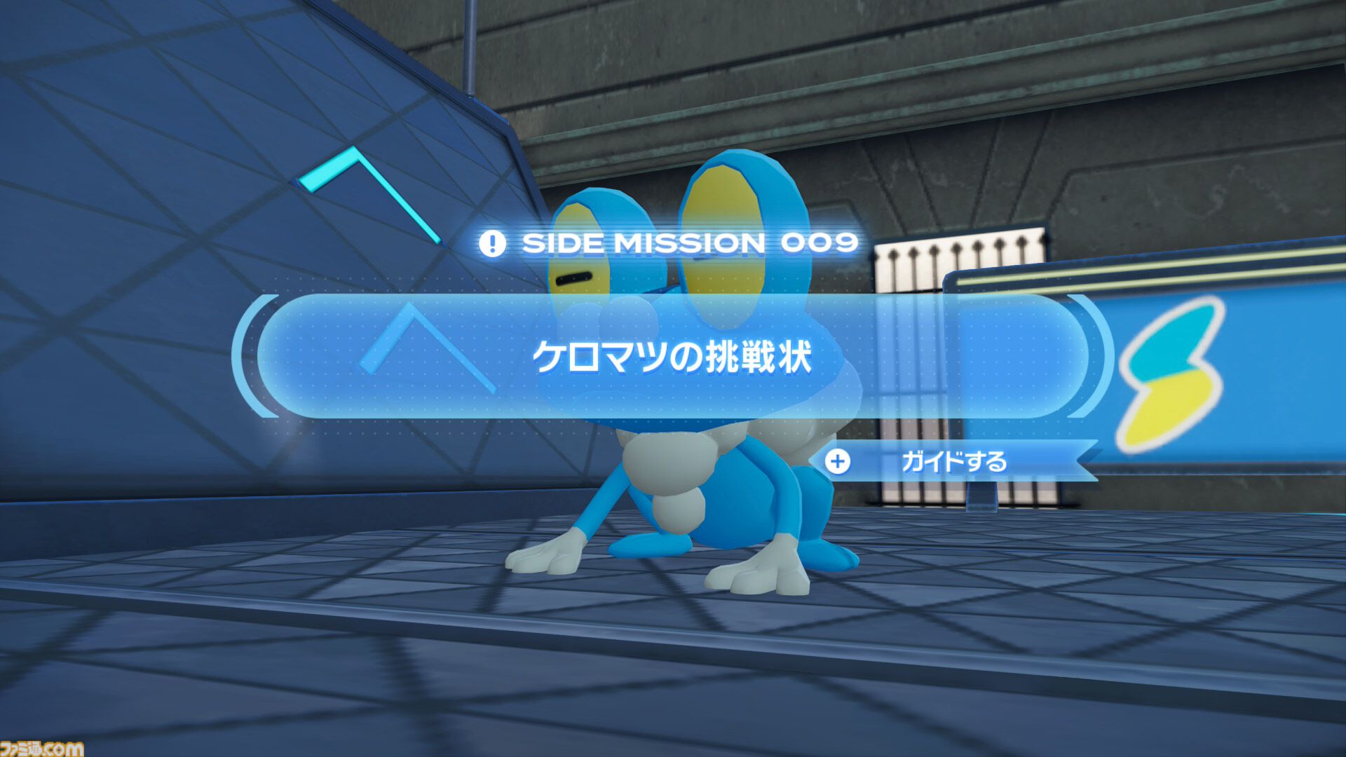 ポケモンZA】ケロマツの生息地・捕まえ方。入手できるサイドミッション