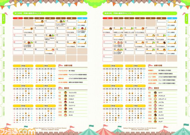 『牧場物語 Let's！風のグランドバザール』公式パーフェクトガイドが本日10/30に発売。実用情報が満載で大充実の544ページ！