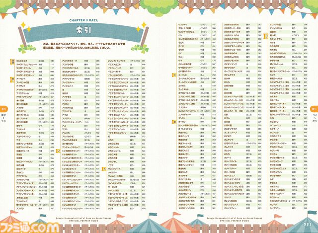 『牧場物語 Let's！風のグランドバザール』公式パーフェクトガイドが本日10/30に発売。実用情報が満載で大充実の544ページ！