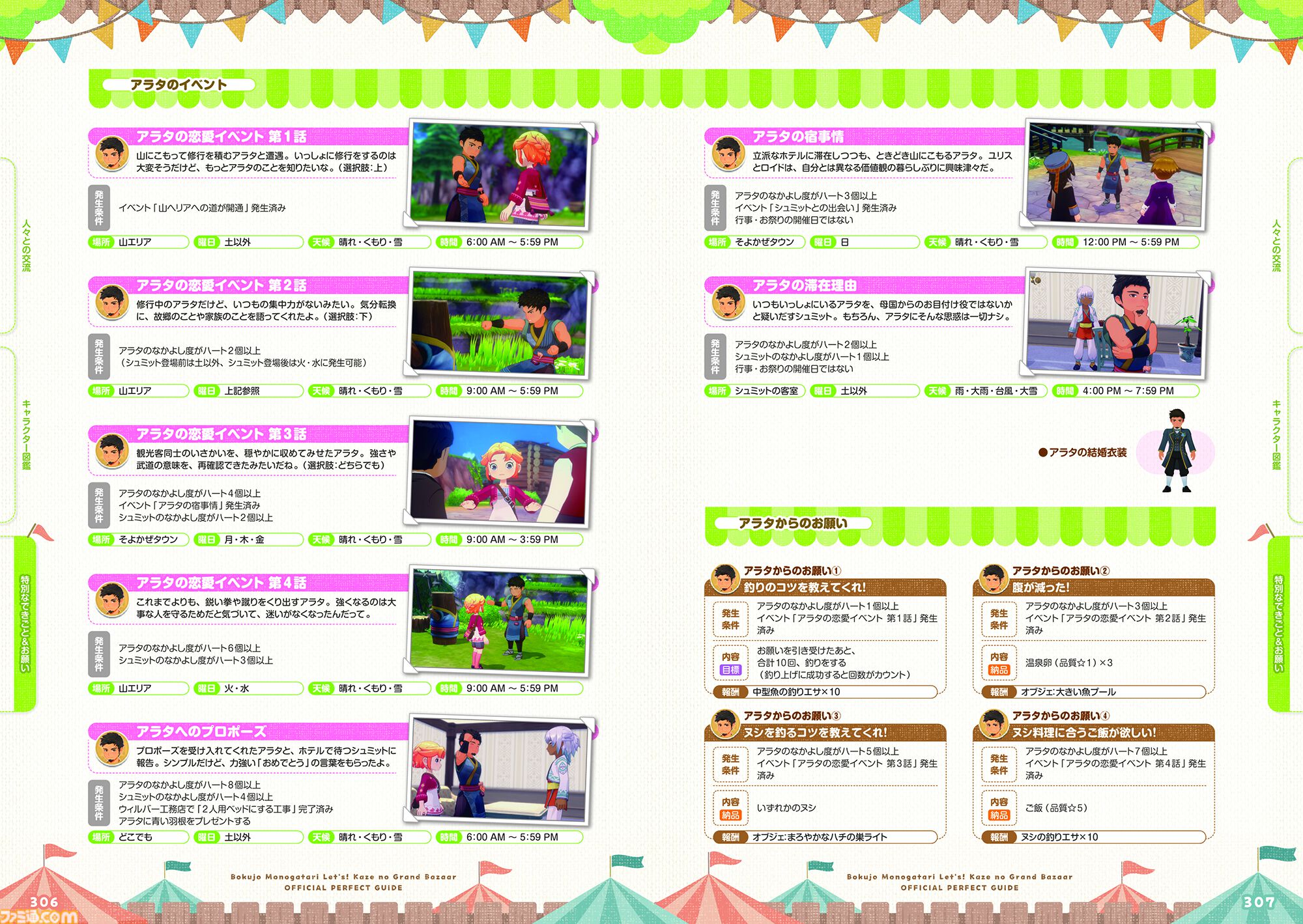 『牧場物語 Let's！風のグランドバザール』公式パーフェクトガイドが本日10/30に発売。実用情報が満載で大充実の544ページ！