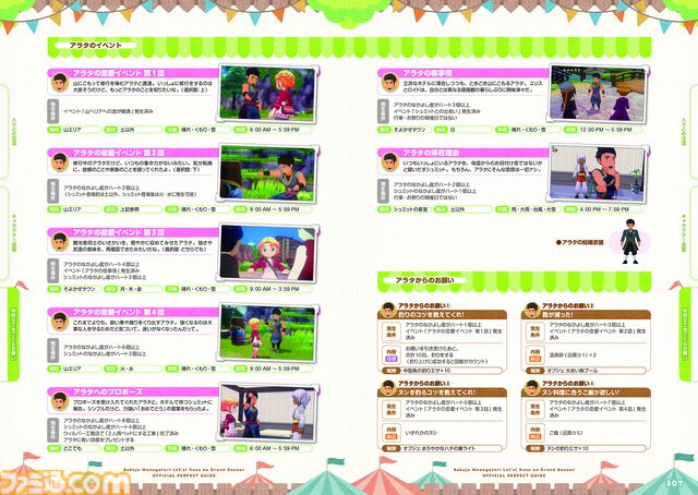 『牧場物語 Let's！風のグランドバザール』公式パーフェクトガイドが本日10/30に発売。実用情報が満載で大充実の544ページ！