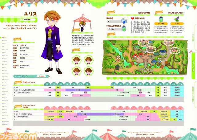 『牧場物語 Let's！風のグランドバザール』公式パーフェクトガイドが本日10/30に発売。実用情報が満載で大充実の544ページ！