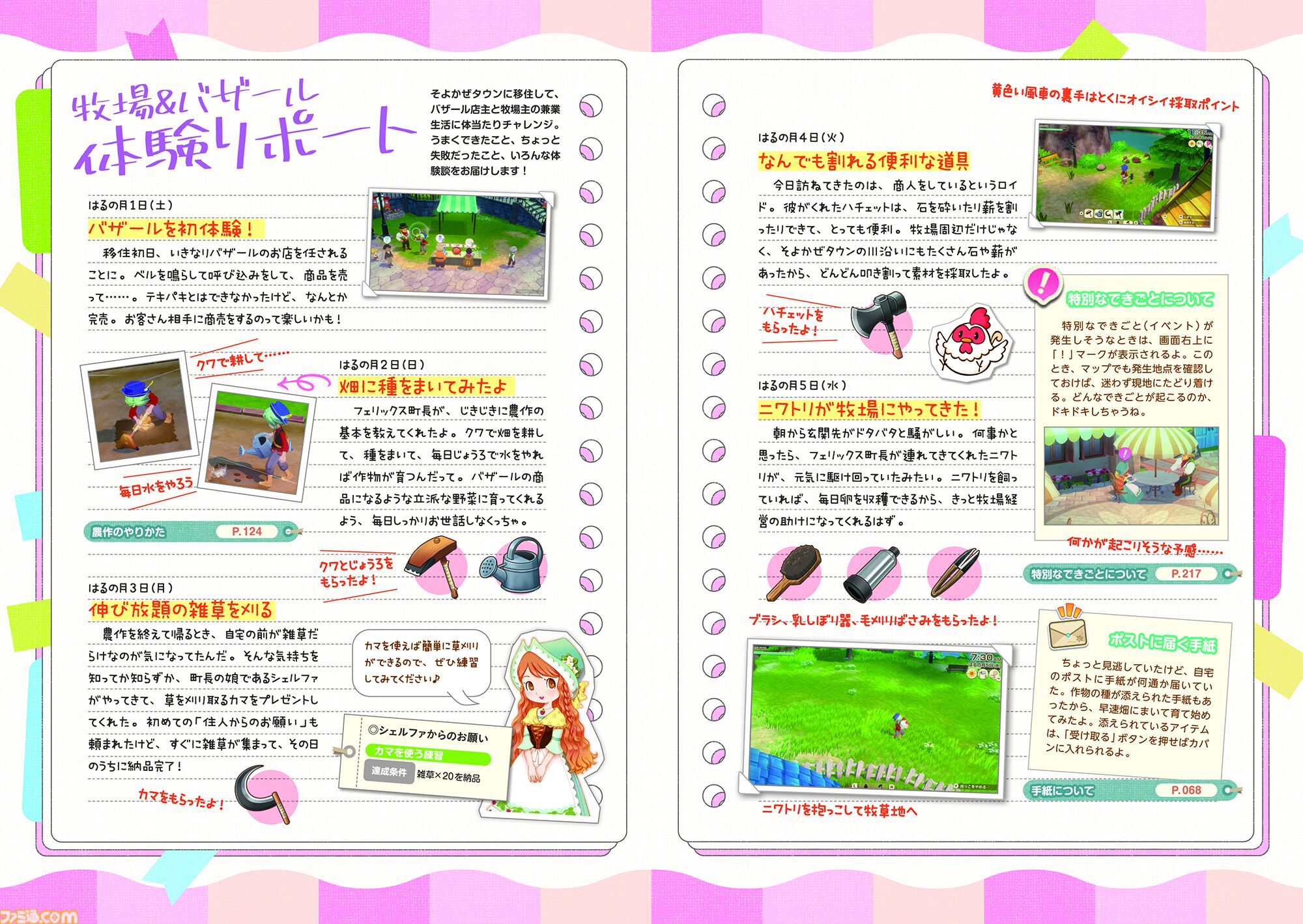牧場物語 Let's！風のグランドバザール』公式パーフェクトガイドが本日