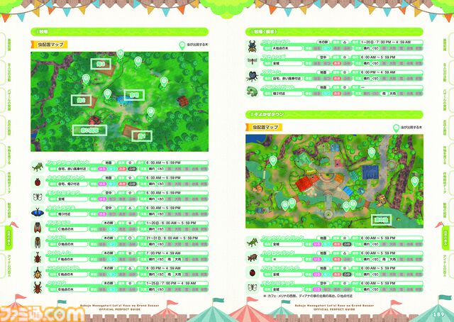 『牧場物語 Let's！風のグランドバザール』公式パーフェクトガイドが本日10/30に発売。実用情報が満載で大充実の544ページ！