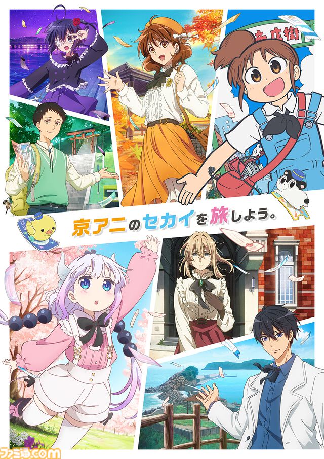京都アニメーション「2026年新作発表」のライブ配信が決定。10月25日（土）14時～『京アニのセカイ展』ステージにて未発表作品が明らかに
