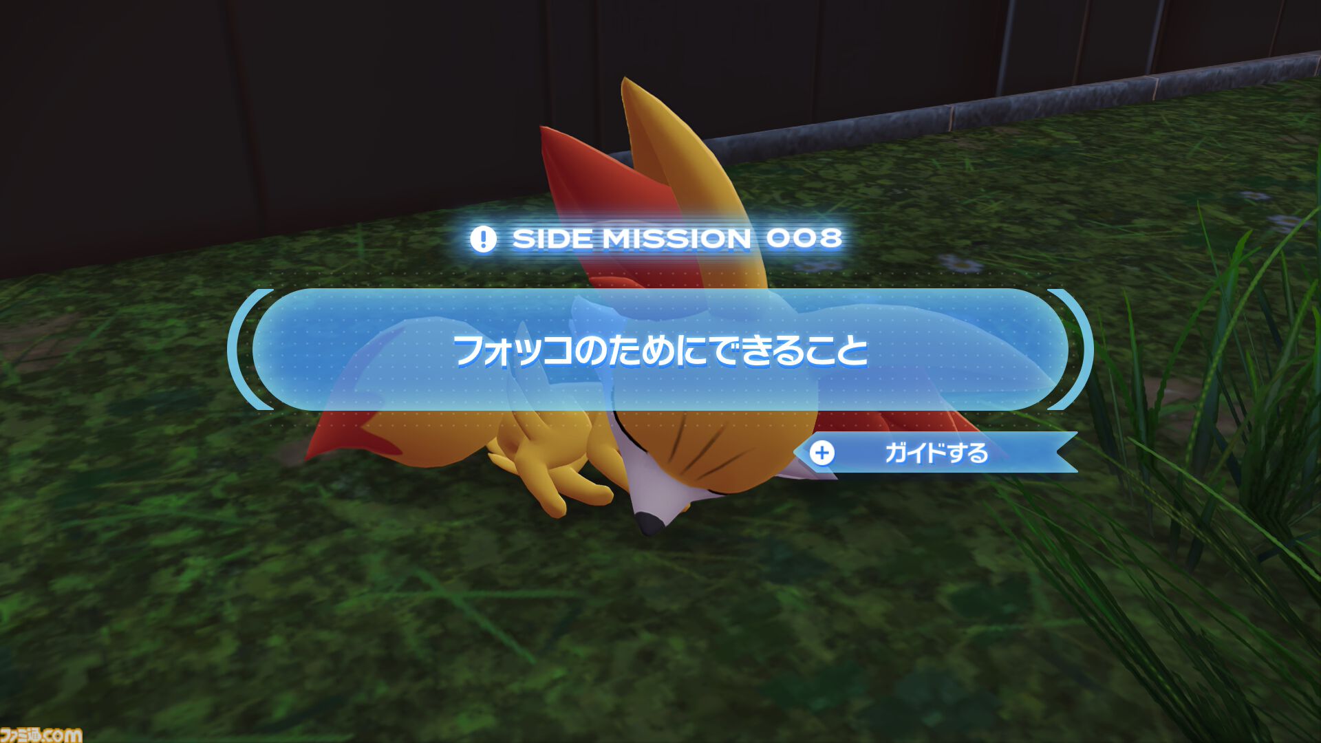 【ポケモンZA】フォッコの生息地・捕まえ方。入手できるサイドミッションの場所を紹介【ポケモンレジェンズゼットエー】