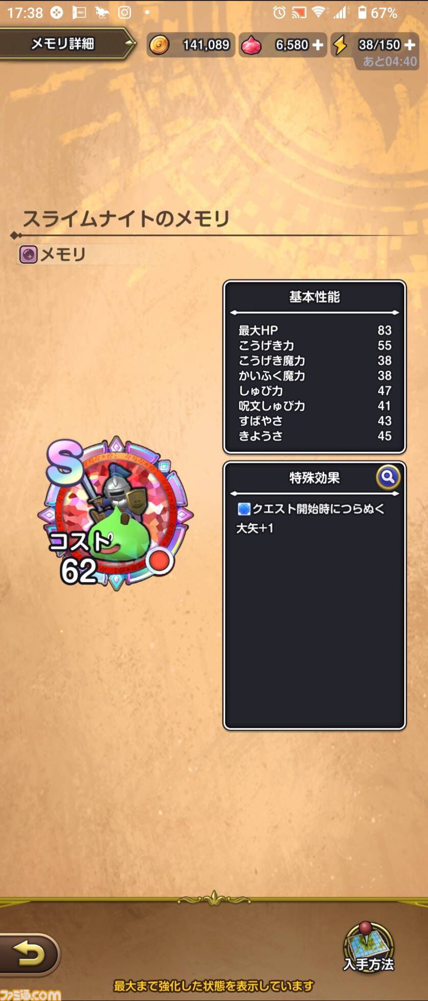『ドラゴンクエスト スマッシュグロウ』クローズドベータテスト体験リポート。簡単操作で手軽に遊べつつもバトルに爽快感があり、 職業育成やメモリ集めなど育成要素が豊富。多彩な冒険スキルの組み合わせを考えるのが楽しい！
