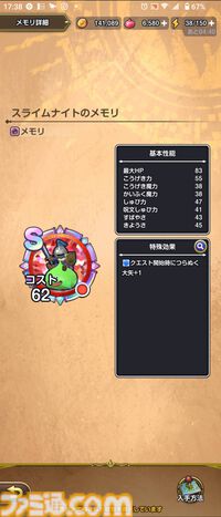 『ドラゴンクエスト スマッシュグロウ』クローズドベータテスト体験リポート。簡単操作で手軽に遊べつつもバトルに爽快感があり、 職業育成やメモリ集めなど育成要素が豊富。多彩な冒険スキルの組み合わせを考えるのが楽しい！