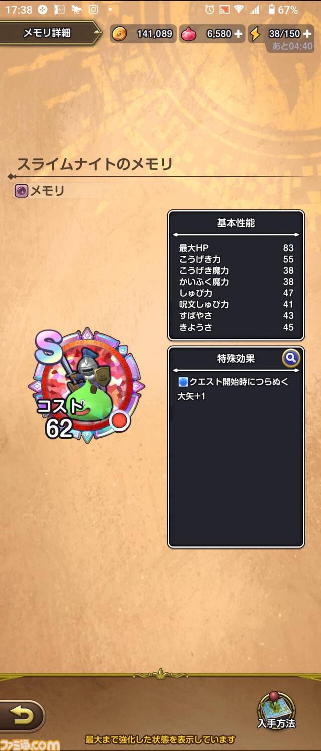 『ドラゴンクエスト スマッシュグロウ』クローズドベータテスト体験リポート。簡単操作で手軽に遊べつつもバトルに爽快感があり、 職業育成やメモリ集めなど育成要素が豊富。多彩な冒険スキルの組み合わせを考えるのが楽しい！