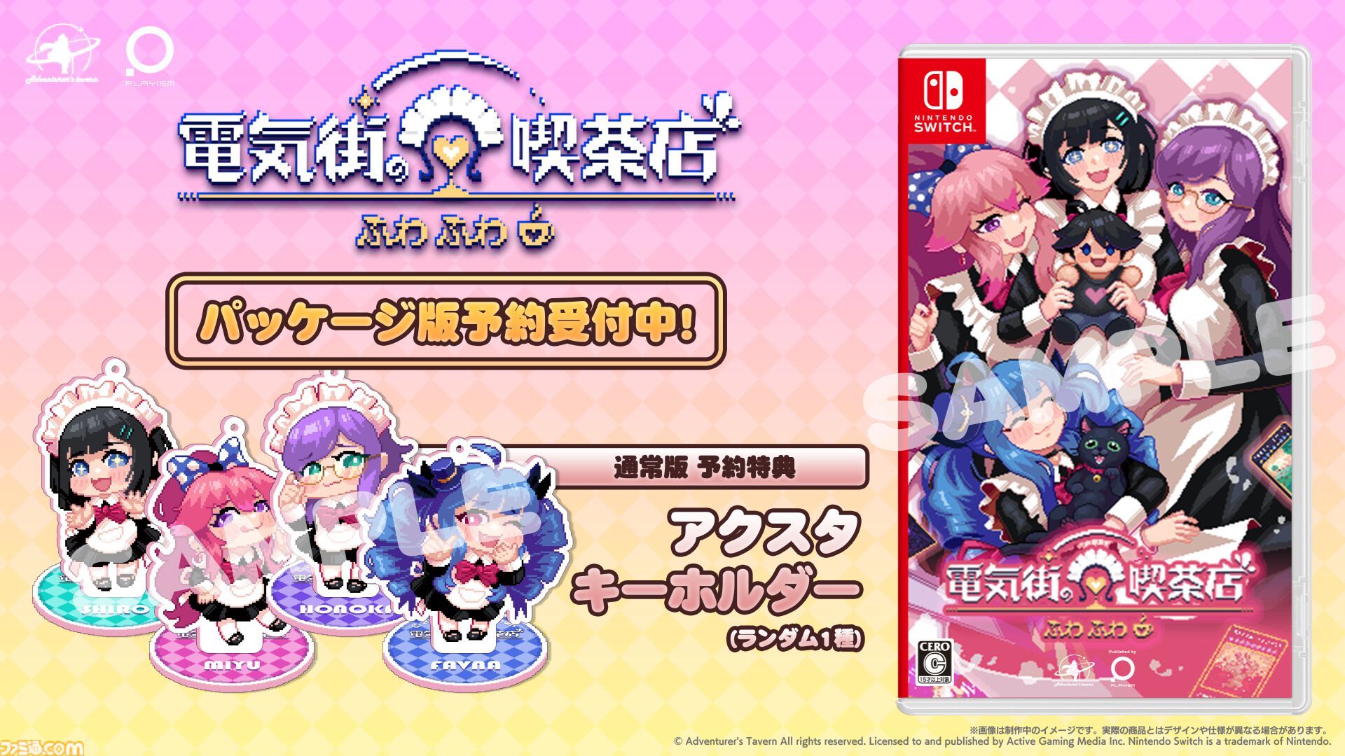 『電気街の喫茶店』可愛いドット絵で描かれるメイド喫茶スローライフのSwitch版が2026年2月26日発売。大阪・日本橋でメイドさんたちとお店を経営